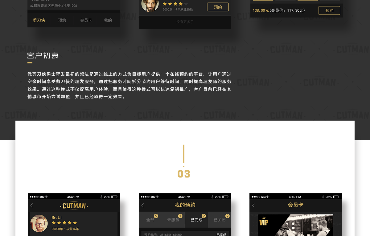 成都預(yù)約理發(fā)平臺