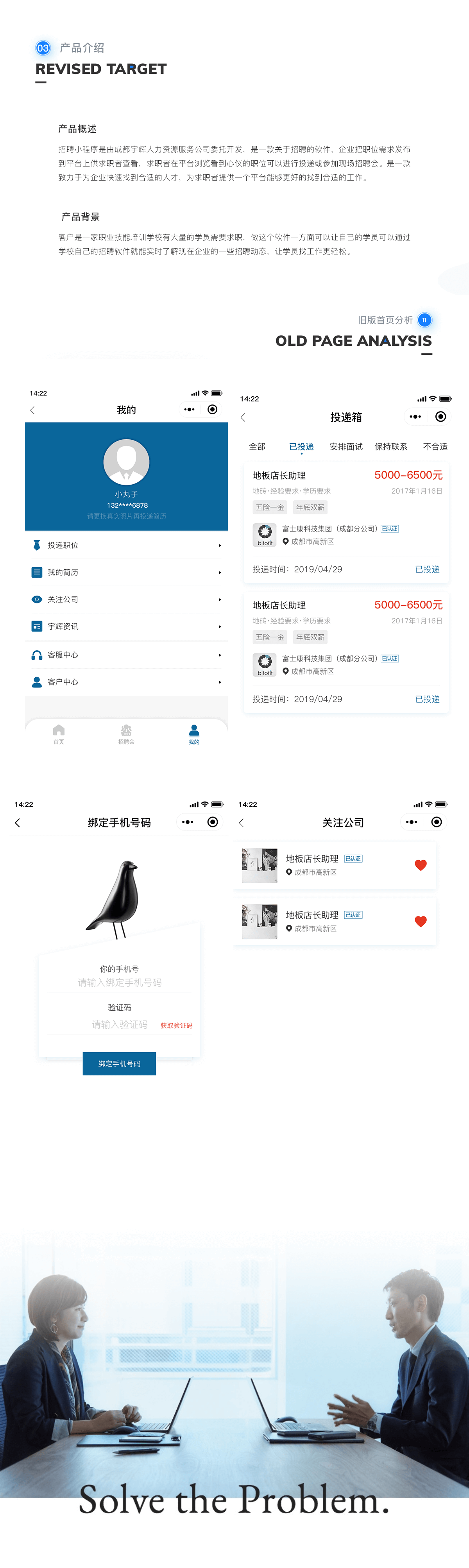 成都招聘小程序開發(fā)案例