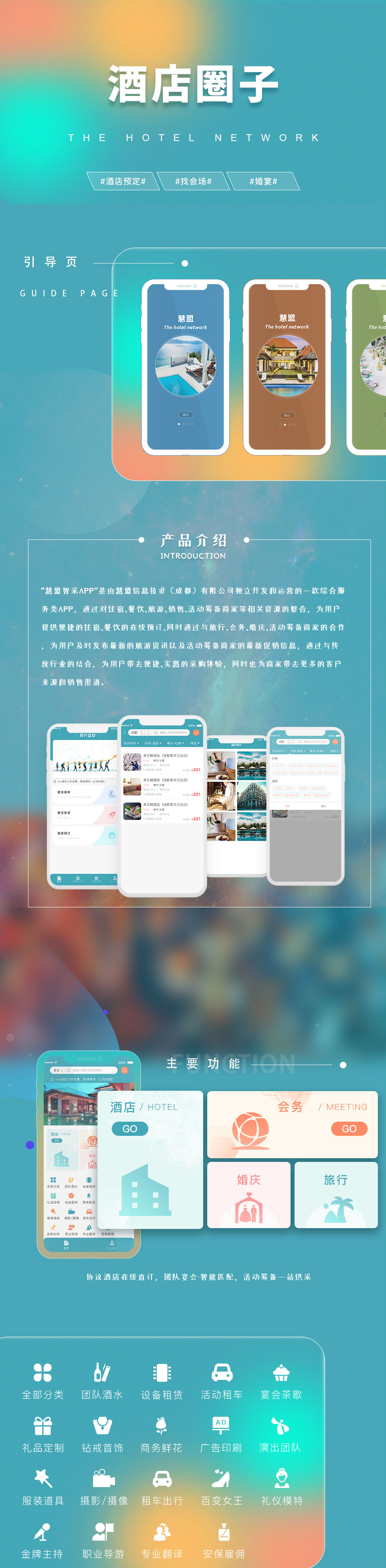 成都酒店服務(wù)APP開(kāi)發(fā)多少錢