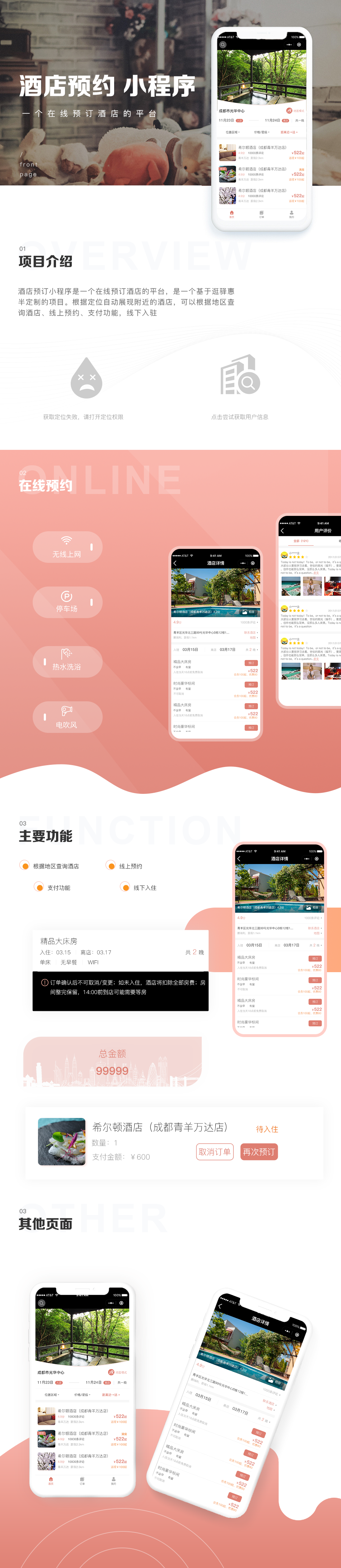 酒店預(yù)約小程序開發(fā)案例
